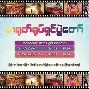 Chinese Movie Festival