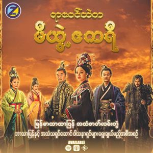 Legacy Of MI-YWE