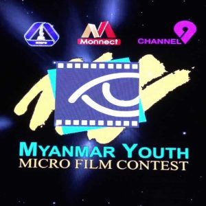 Myanmar Youth Microfilm Festival